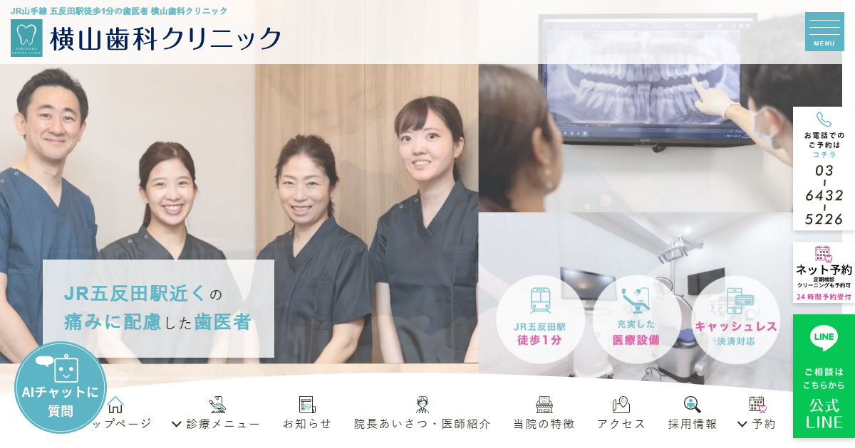 横山歯科クリニックの公式サイトのキャプチャ