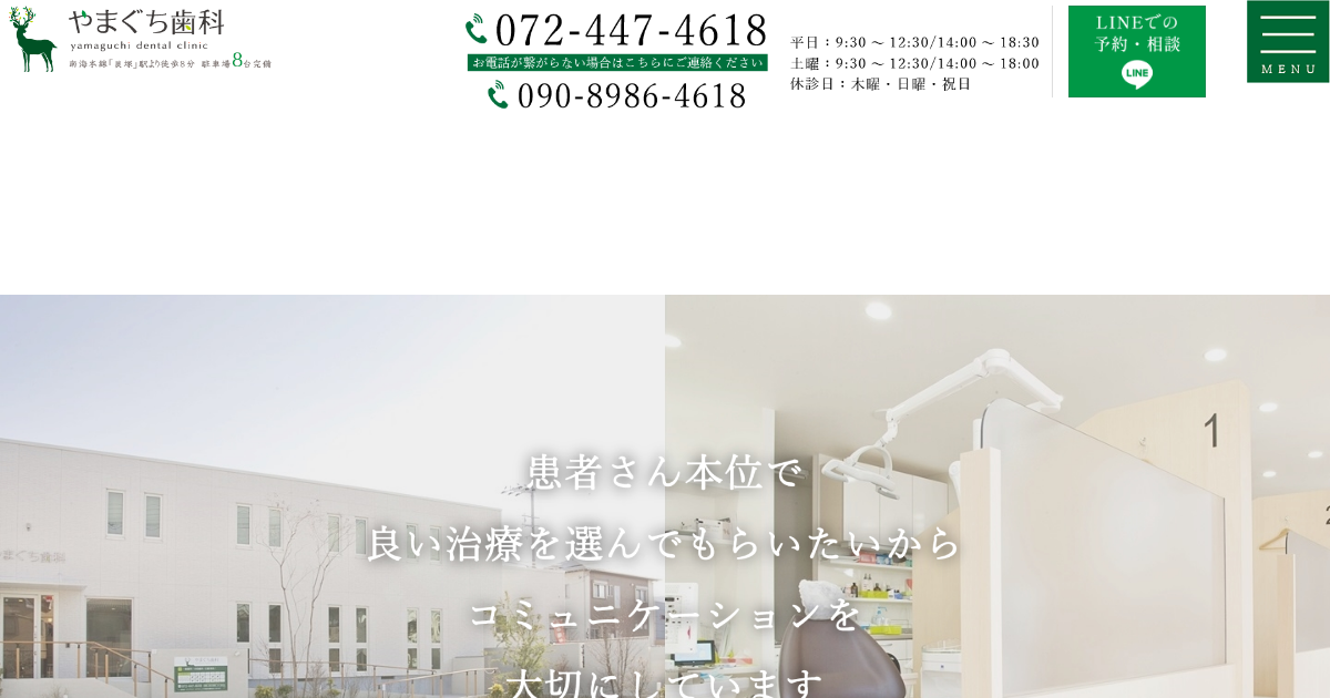 やまぐち歯科の公式サイト画面