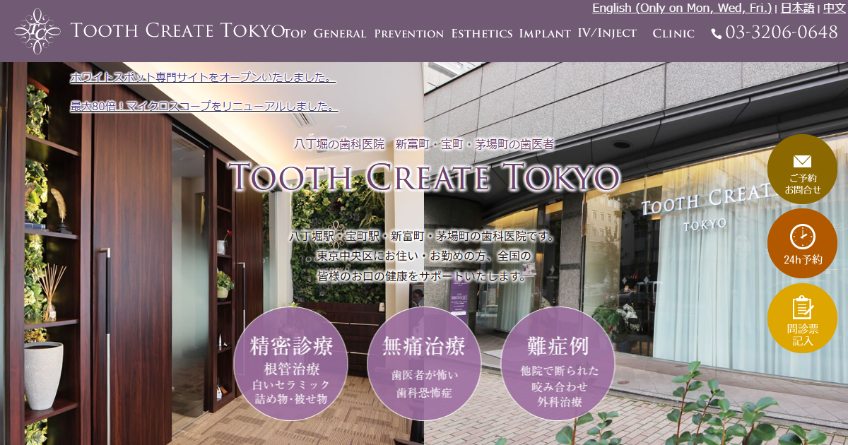 TOOTH CREATE TOKYOの公式サイト画面