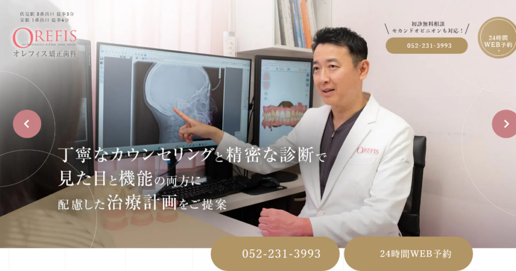 オレフィス矯正歯科の公式サイト画面