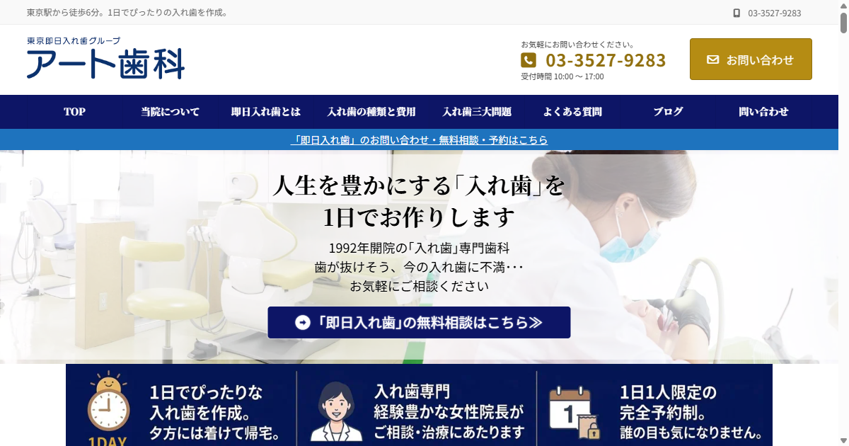 アート歯科の公式サイト画面