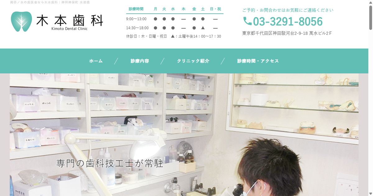 木本歯科の公式サイト画面