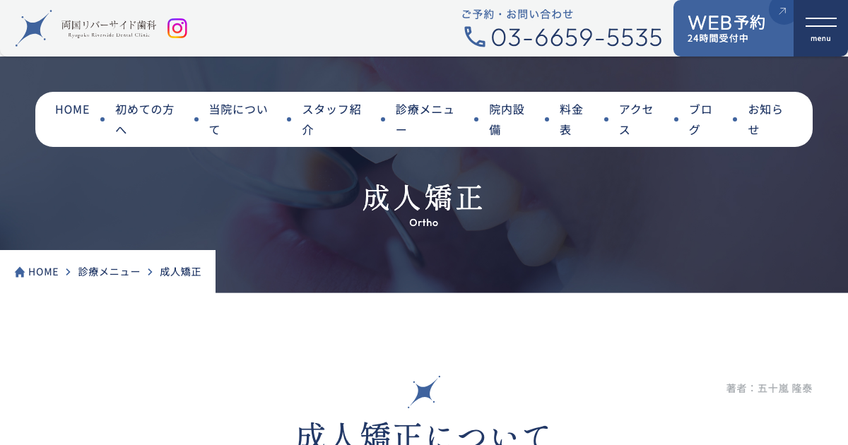 両国リバーサイド歯科クリニックの公式サイト画面
