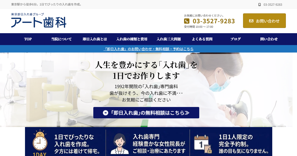 アート歯科の公式サイト画面