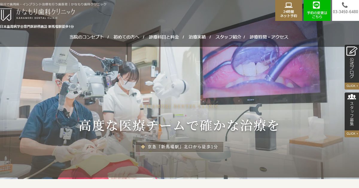 かなもり歯科クリニックの公式サイトのキャプチャ