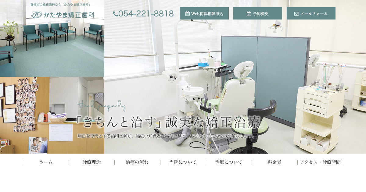 かたやま矯正歯科の公式サイト