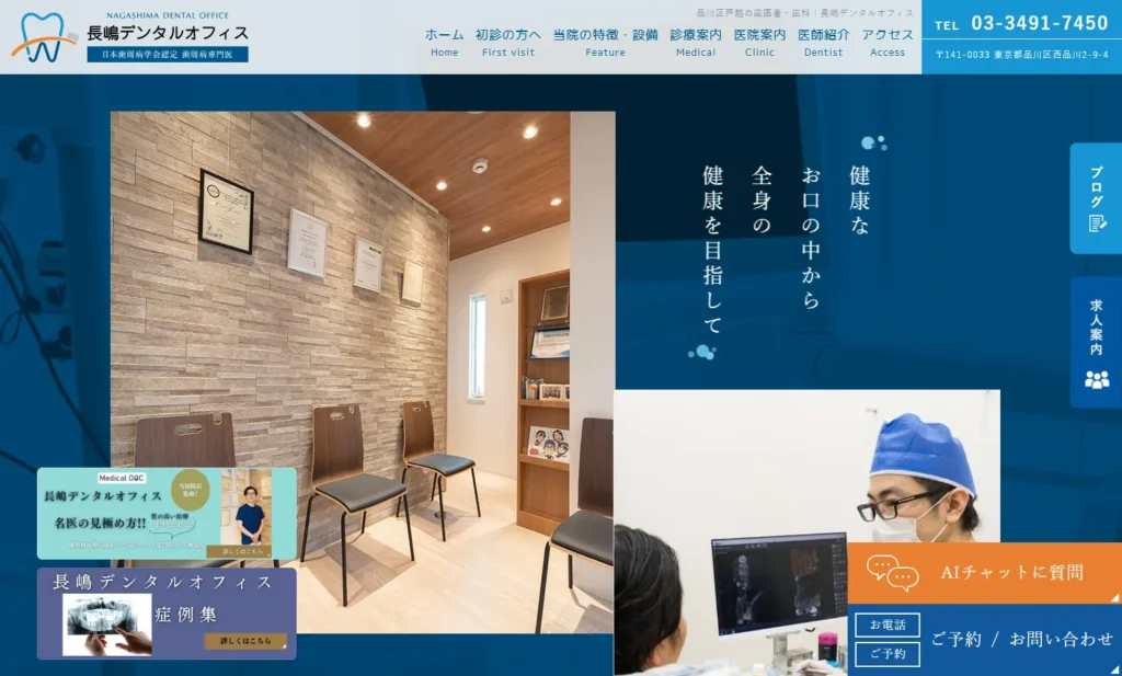 長嶋デンタルオフィス公式サイト
