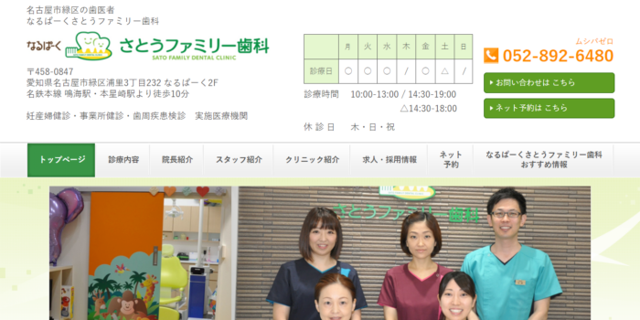 なるぱーくさとうファミリー歯科