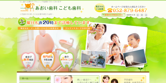 あおい歯科・こども歯科