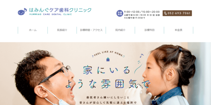 はみんぐケア歯科クリニック