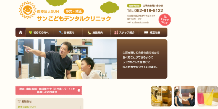 サンこどもデンタルクリニック