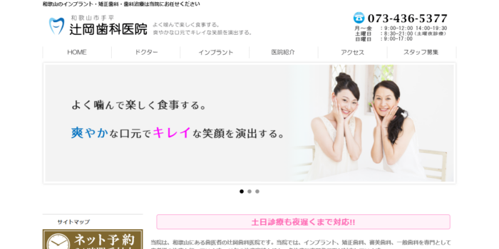 辻岡歯科医院
