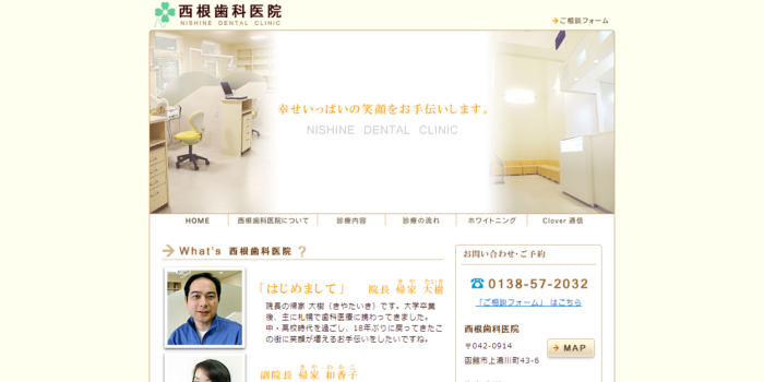 西根歯科医院