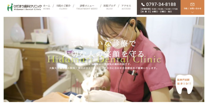 ひだまり歯科クリニック