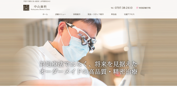 中山歯科