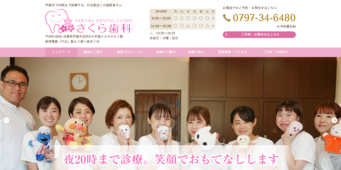 さくら歯科