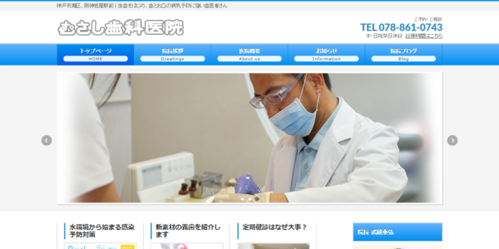 むさし歯科医院