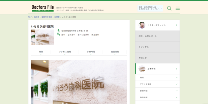 いちろう歯科医院