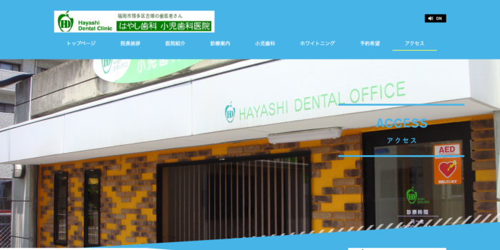 はやし歯科 小児歯科医院