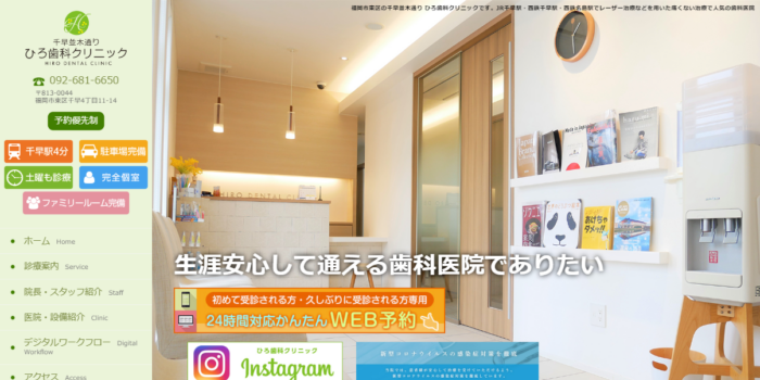 ひろ歯科クリニック