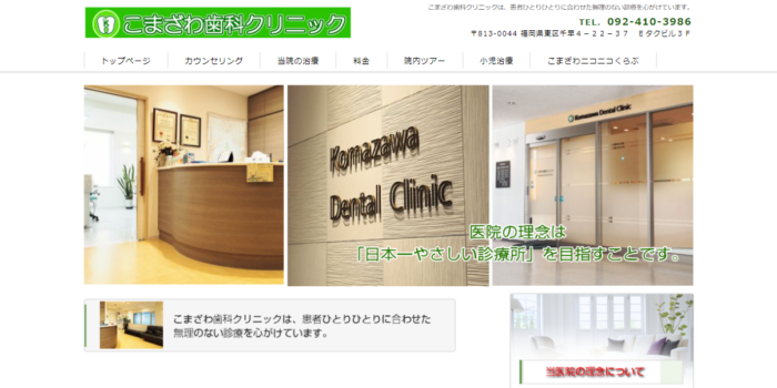こまざわ歯科クリニック