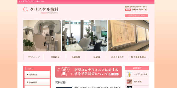 クリスタル歯科