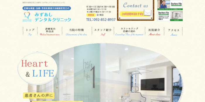 みずあしデンタルクリニック