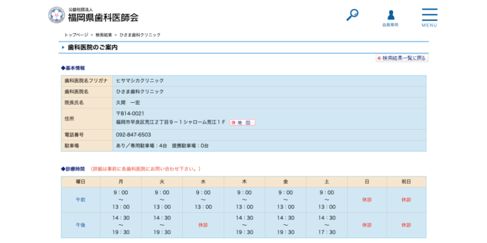 ひさま歯科クリニック