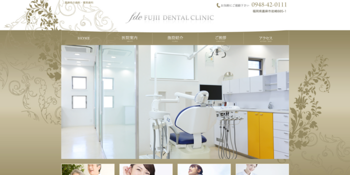ふじい歯科医院