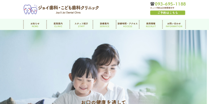 ジョイ歯科・こども歯科クリニック