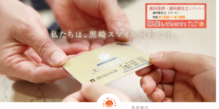 スマイル歯科