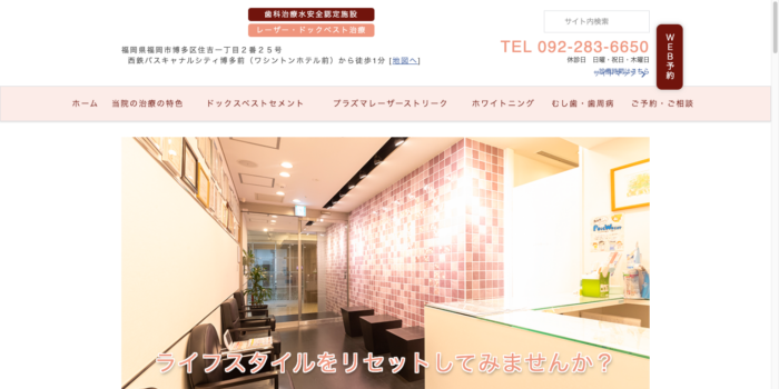 あい歯科キャナルシティ博多