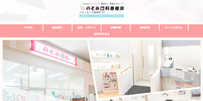 のぞみ歯科 香椎浜