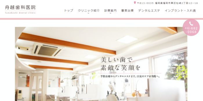 舟越歯科医院