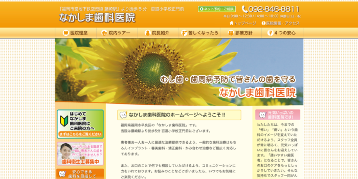 なかしま歯科医院