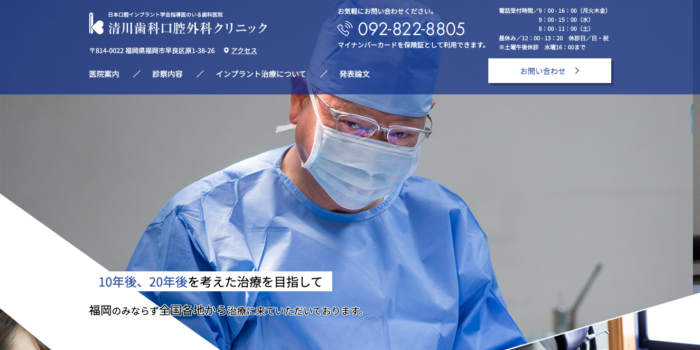 清川歯科口腔外科クリニック