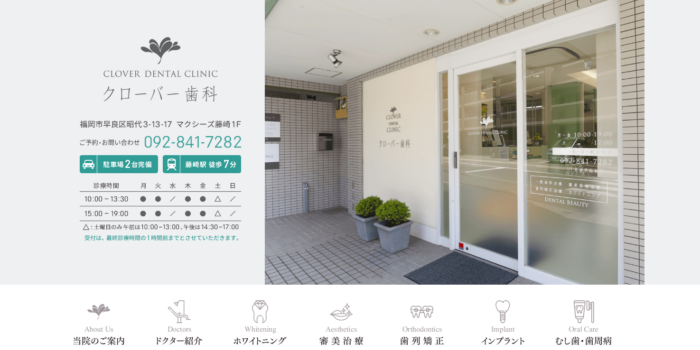 クローバー歯科
