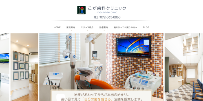 こが歯科クリニック