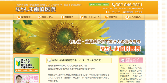 なかしま歯科医院