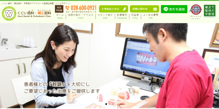 くにい歯科・矯正歯科