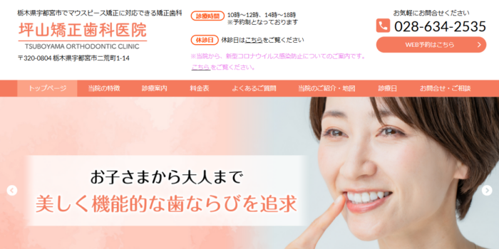 坪山矯正歯科医院