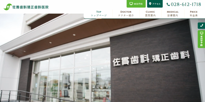 佐貫歯科矯正歯科医院