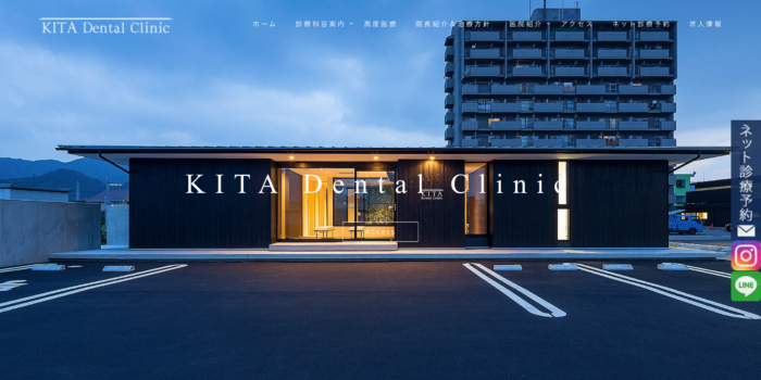 喜多歯科クリニック