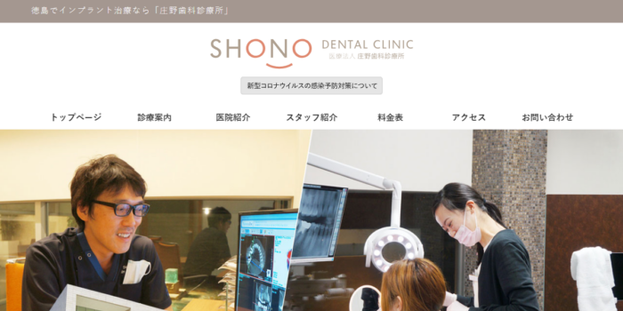 庄野歯科診療所