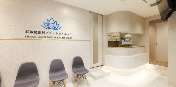 医療法人社団東光井会 武蔵境歯科ブライトクリニックのイメージ01