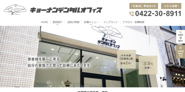 キョーナンデンタルオフィス