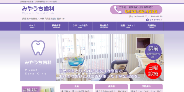 みやうち歯科