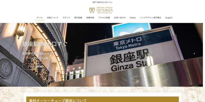 歯科オーシーキューブ銀座