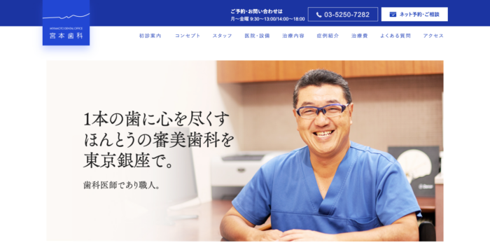 宮本歯科