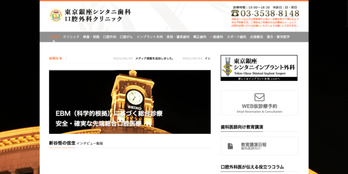 東京銀座シンタニ歯科口腔外科クリニック